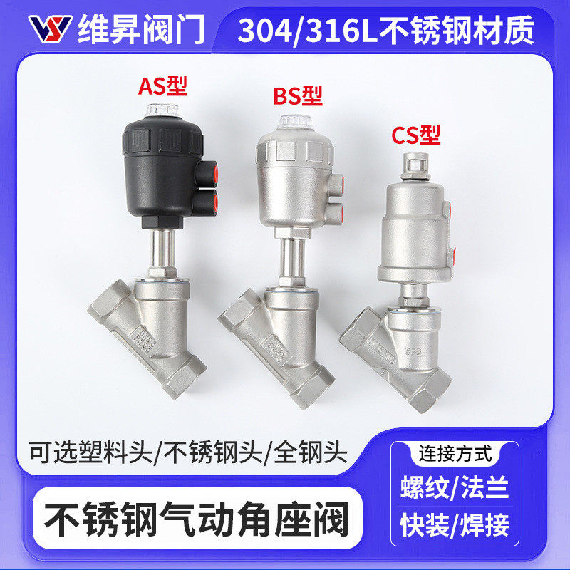 角座阀304不锈钢气动Y型丝扣内螺纹蒸气高温气控快装Y型角座阀,家装主材,角阀,淘宝优惠券,粉丝福利购,淘宝优惠卷