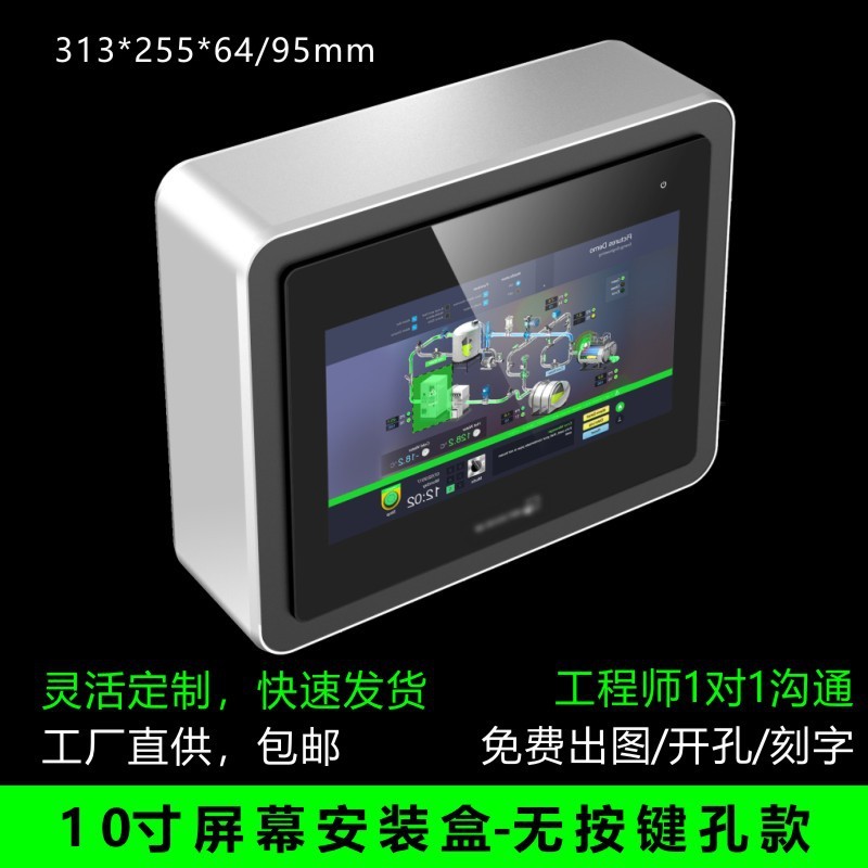 10寸配电箱plc人机界面悬臂控制箱屏幕触摸屏安装盒威纶电控箱