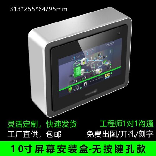 10寸触摸屏安装盒PLC人机界面悬臂控制箱屏幕配电箱威纶电控箱