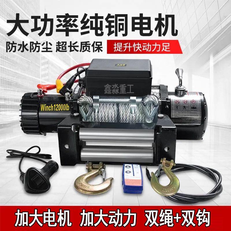 新款电动绞盘双绳12v24v越野车载车辆自救钢丝尼龙绳电动绞盘