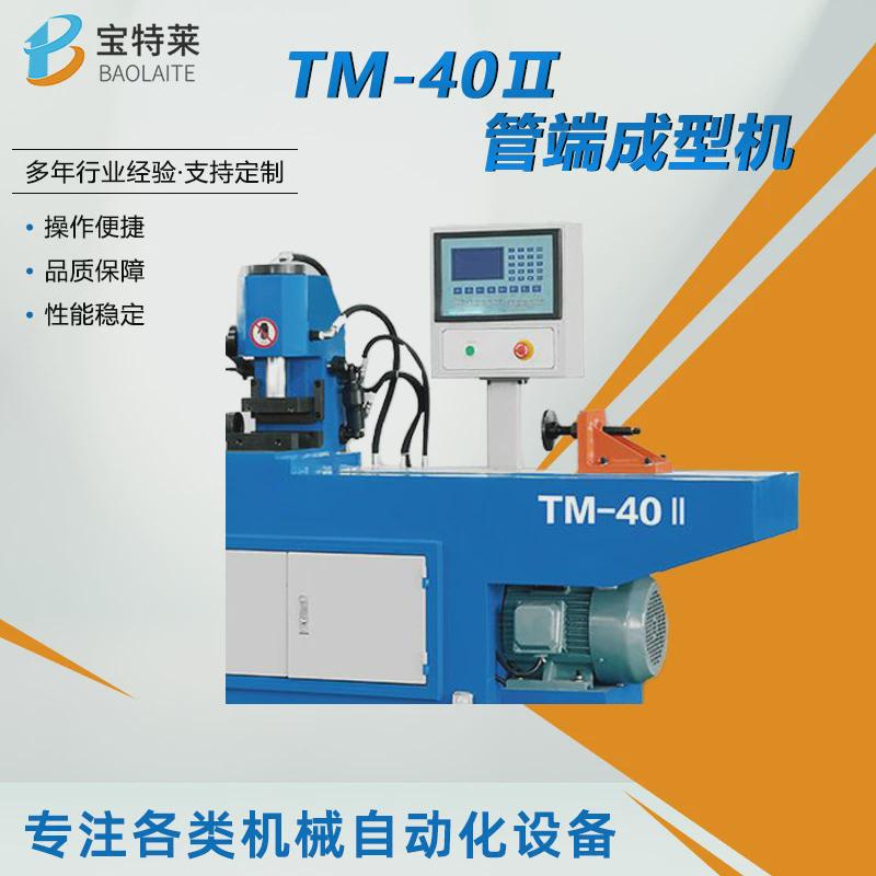 tm-40Ⅱ管端成型机管端成型机管胀缩管机设备