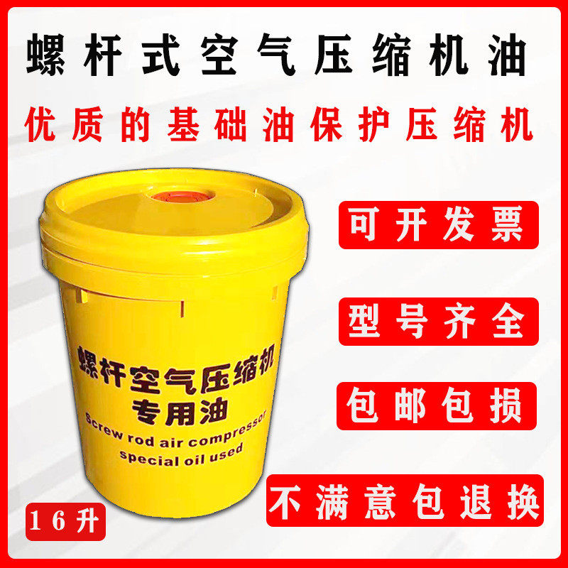 螺杆式空气压缩机专用机油3000小时4000小时长寿命7000小时包邮16