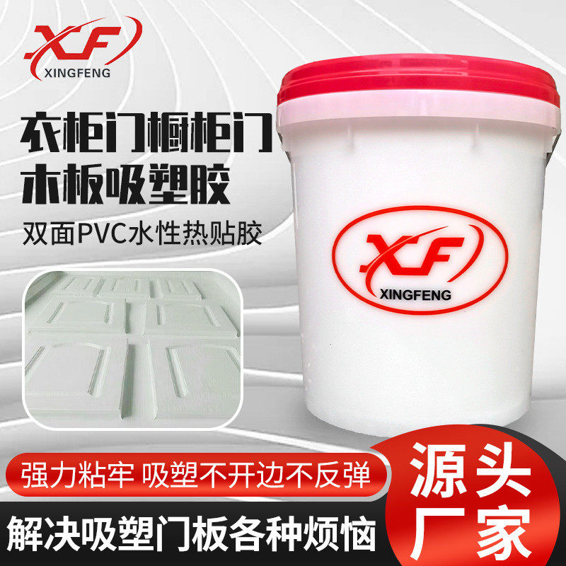 衣柜橱柜门木板吸塑胶双面PVC水性热贴胶强力粘牢吸塑不开边胶水