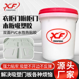 衣柜橱柜门木板吸塑胶双面PVC水性热贴胶强力粘牢吸塑不开边胶水