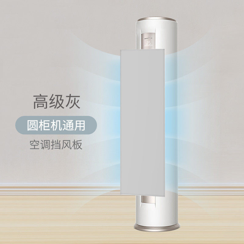 出风口立式空调挡风板落地柜机圆柱防直吹冷气夏季客厅柜式遮新款,收纳整理,空调防尘罩,淘宝优惠券,粉丝福利购,淘宝优惠卷