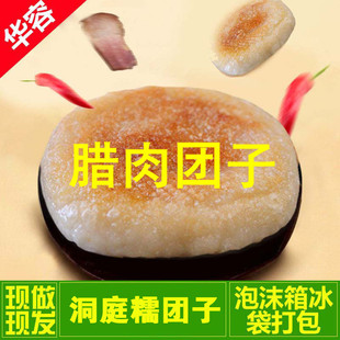 华容糯米腊肉团子农家传统手工糕点湖南特产12个包邮