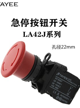 上海天逸急停按钮开关 LA42J-01/R 自锁红色圆形蘑菇按钮一常闭
