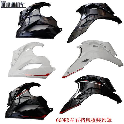 隆鑫无极660RR左右挡风板装饰罩LX650GS-A跑车外壳摩托车原车件