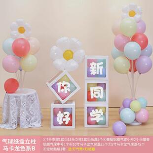 2024气球开学典礼布置教室装饰小学场景幼儿园盒子立柱拍照仪式感