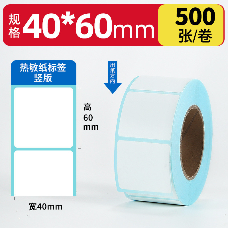 热敏不干胶超市电子秤称70605040*3020物流打印纸贴纸标签纸