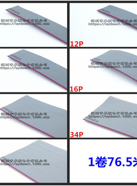 2651红边灰排线28awg灰色排线7股镀锡铜线10P-40P分线软排线