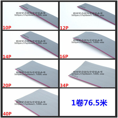 2651铜线灰排线28awg灰色排线7股镀锡红边10p-40p分线软排线
