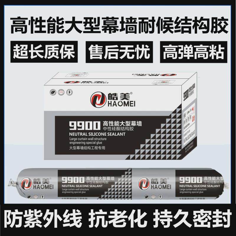 整箱彩色995中性硅酮幕墙耐候结构胶快干胶水门窗防霉玻璃密封型