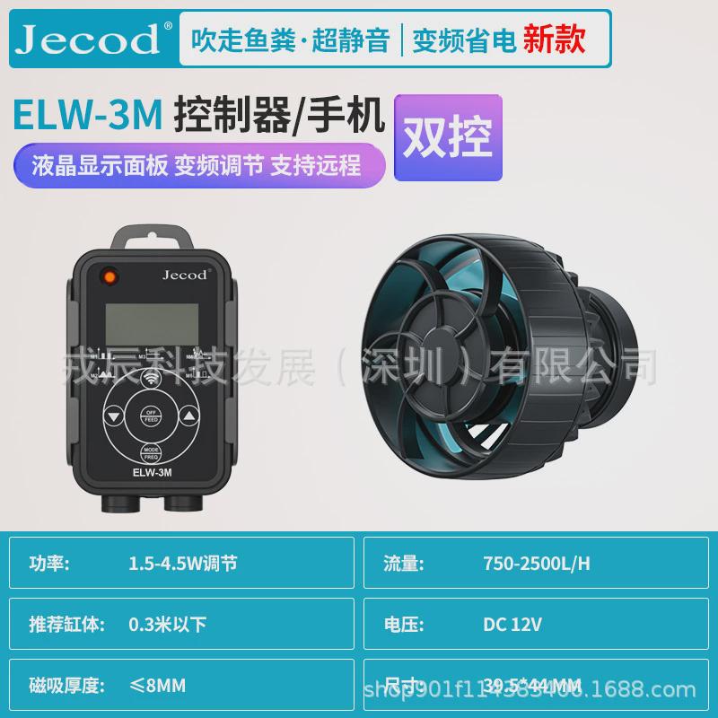 捷jebao宝-23年新elw-m造浪泵安静鱼缸变频造浪泵淡海水通用