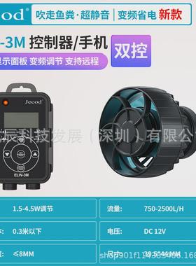 jebao捷宝-23年新安静-m造浪泵elw鱼缸变频造浪泵淡海水通用