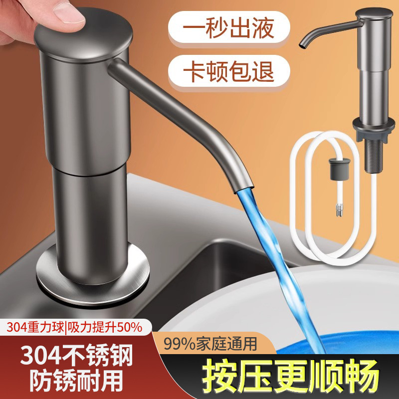 厨房皂液器不锈钢水槽洗菜碗盆洗涤剂洗洁精按压器瓶子延长管配件