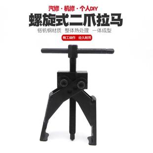 拆卸电钻工具拉拔拉出拨卸器拔轮器 二爪轴承拉马两爪拉玛两脚拉码