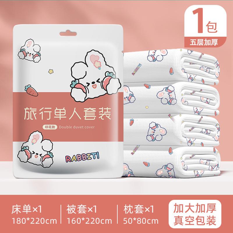 旅行出差枕头套被罩床单四件套民宿酒店隔脏床上用品一次性新品便