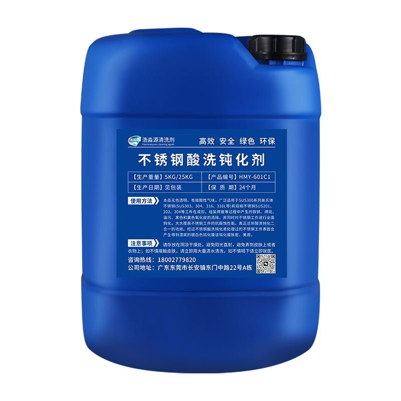 304不锈钢酸洗钝化焊斑管道氧化皮钝化剂液工业油污防锈剂二合一
