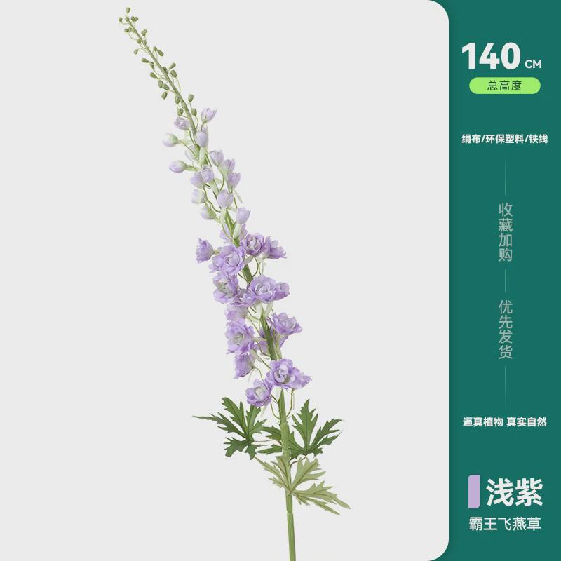 仿真大枝飞燕草长杆风信子婚庆造景花材落地花瓶装饰仿真花绢花