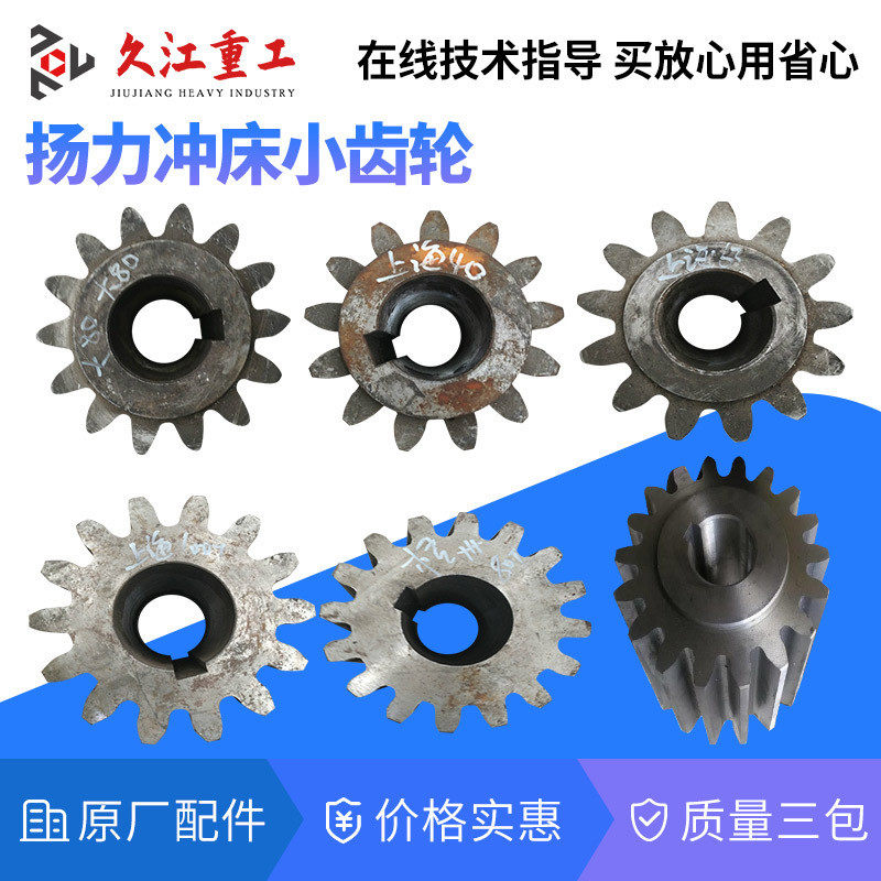 冲床小齿轮 二锻 徐锻扬州扬力压力机配件小齿轮现货直发,畜牧/养殖物资,特种养殖设备,淘宝优惠券,粉丝福利购,淘宝优惠卷