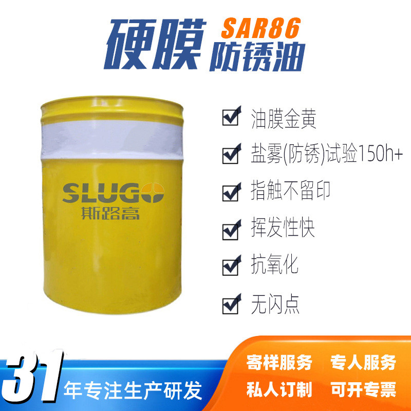 斯路高金属表面硬膜防锈油模具专用挥发性抗盐雾薄层快干防锈油