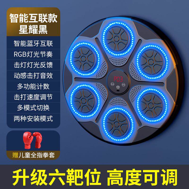 智能音乐拳击机家用墙靶儿童拳击器成人搏击散打反应训练器材沙袋