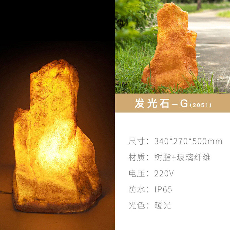 发光仿真石头灯户外夜景玻璃钢景观灯防水别墅户公园庭院草坪灯