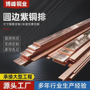 圆边紫铜排接地汇流红铜导电空开连接排接线地母排铜排镀锡铜条