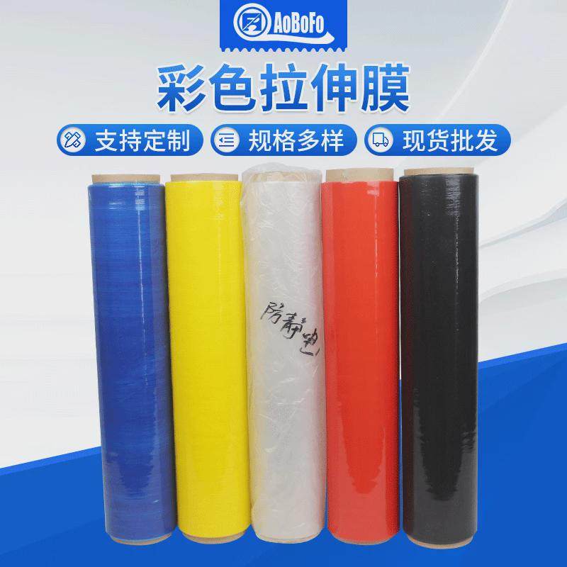 热销彩色拉伸膜塑料膜蓝色绿色缠绕膜黑色拉伸膜PE保鲜膜打包,包装,缠绕膜,淘宝优惠券,粉丝福利购,淘宝优惠卷