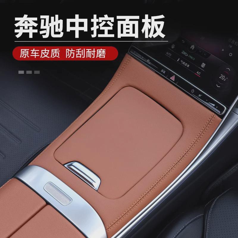 适用23-24款奔驰GLC级GLC300L中控面板保护GLC260LC260L内饰用品