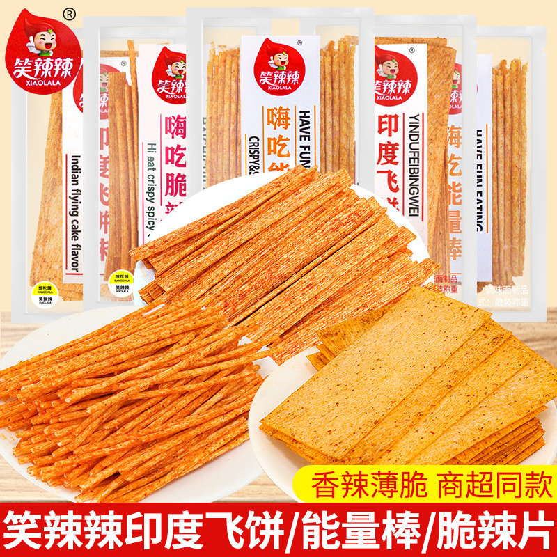 笑辣辣印度飞饼辣条嗨吃能量棒儿时经典童年怀旧零食休闲小吃食品