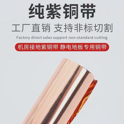 紫铜皮纯铜带紫紫铜薄铜箔片接地导电铜板铜带片紫铜垫片0.02-1mm
