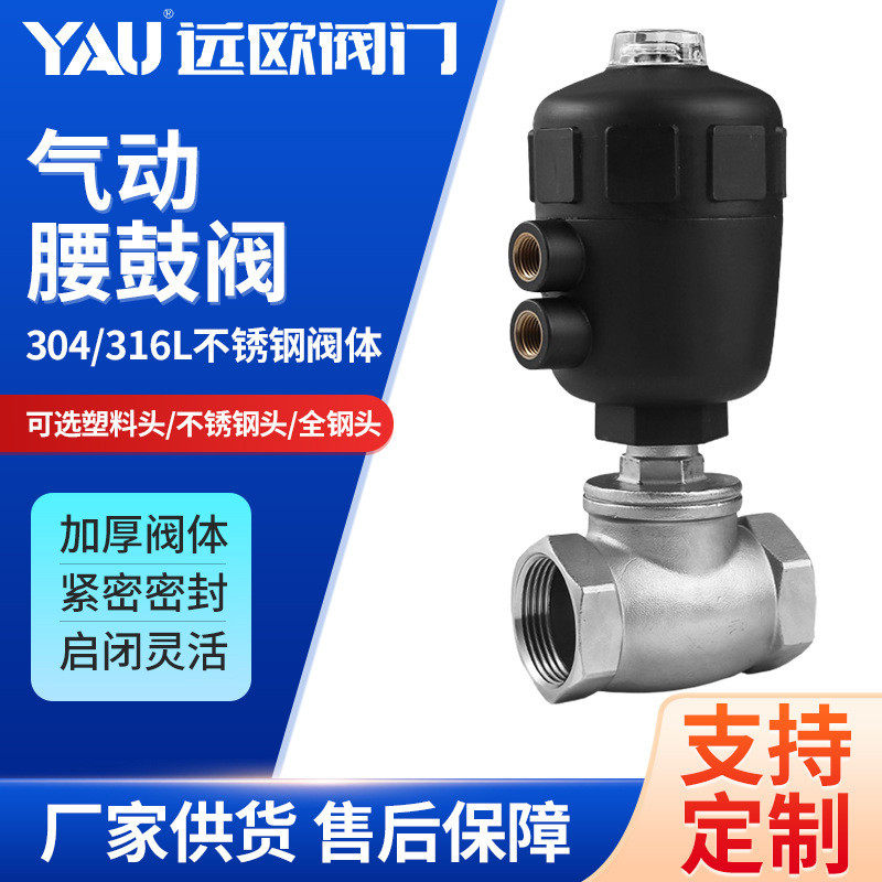 304不锈钢气动腰鼓阀气动开关阀塑料T型角座阀气动截止阀,家装主材,角阀,淘宝优惠券,粉丝福利购,淘宝优惠卷