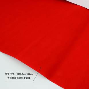 森朱砂红工艺牌朱红纸大红纸对联喜庆结婚用纸剪纸批发加厚红纸博