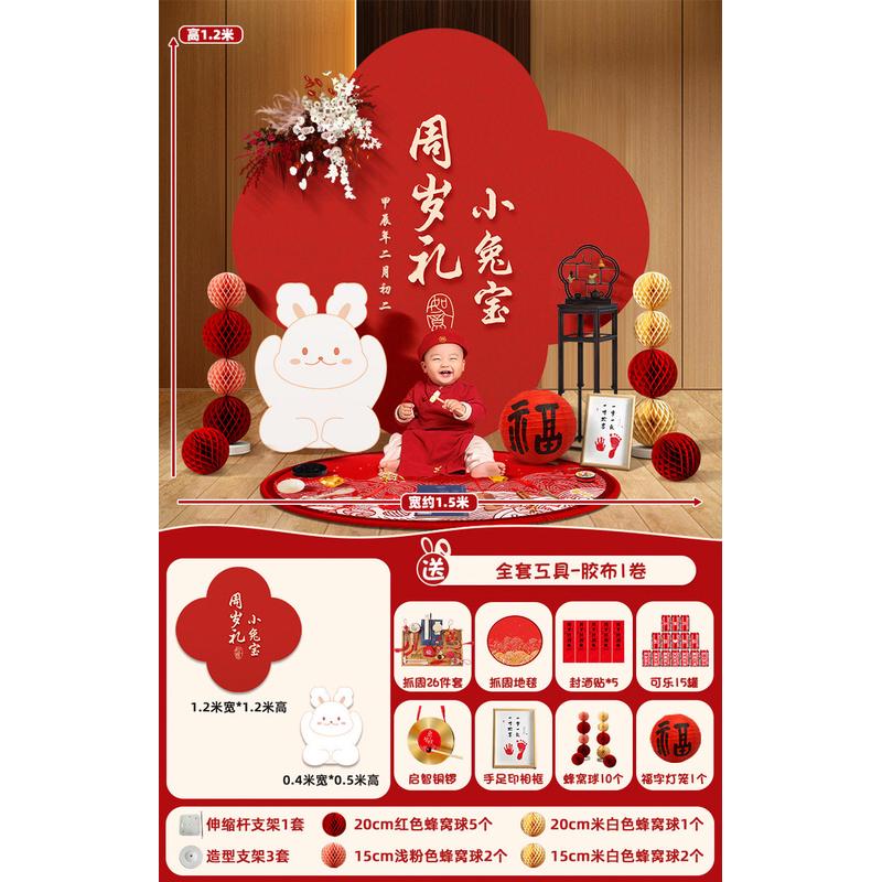 礼家庭兔一周岁简约家庭版抓周宝宝周岁生日布置装饰用品场景kt板
