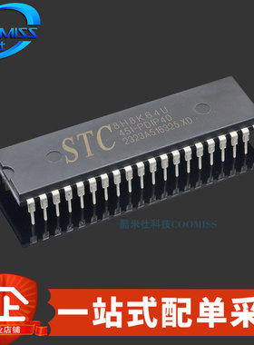 原装 STC8H8K64U-45I-PDIP40 单片机 1T 8051微控制器MCU芯片