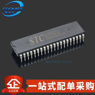 原装 STC8H8K64U-45I-PDIP40 单片机 1T 8051微控制器MCU芯片