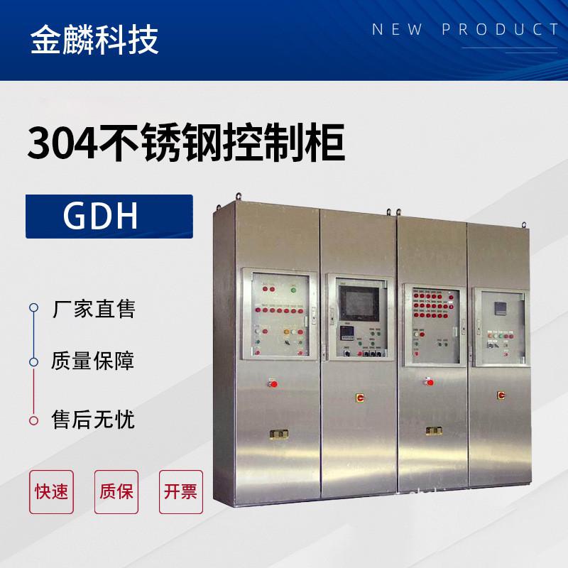 不锈钢控制柜厂家直销配电柜户外防雨水控制箱自动化电气控制柜