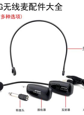 APORO无线麦克风配件 发射器 接收器 头戴支架 头箍 充电线转接头