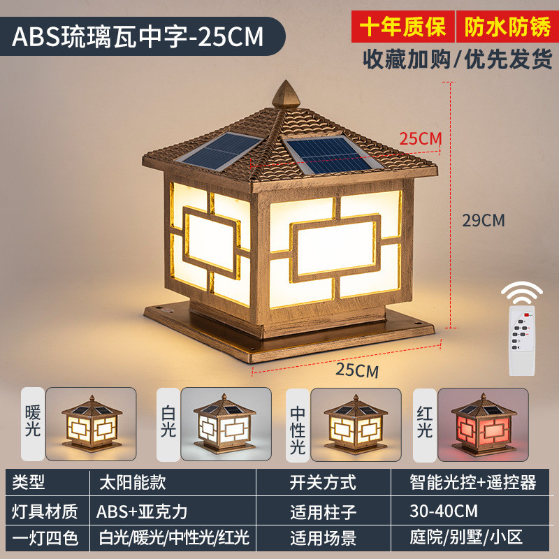 太阳能柱头灯户外防水花园庭院围墙柱灯家用别墅阳台柱子大门口灯