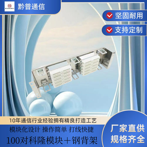 电话配线架语音配线架电话接线排模块克隆条科隆款VDF100对19英寸