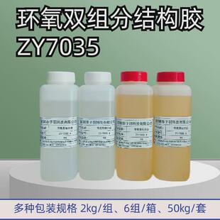 双组分透明胶环氧树脂胶zy7035ab胶环氧树脂胶