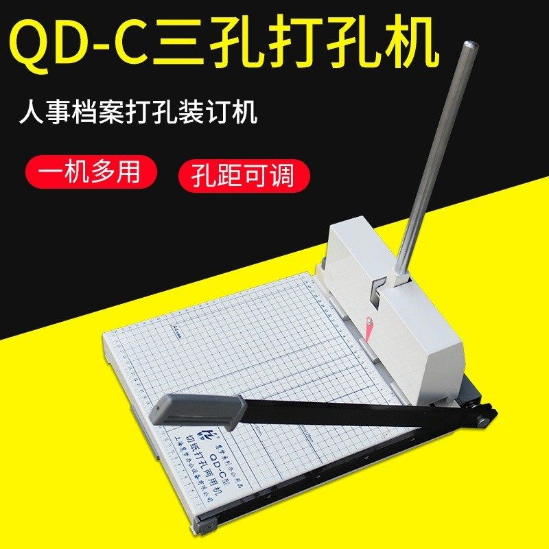 qd-c打孔机档案三孔切纸机打孔打孔器a4切纸刀档案3孔打孔器