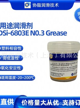 ODSi-6803EN0.3多用途润滑适用轴承齿轮万向节水泵、车载底盘