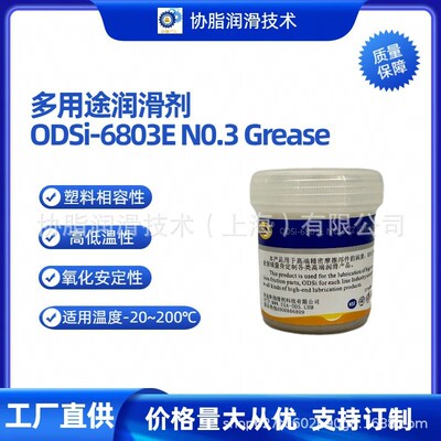 ODSi-6803EN0.3多用途润滑适用轴承齿轮万向节水泵、车载底盘