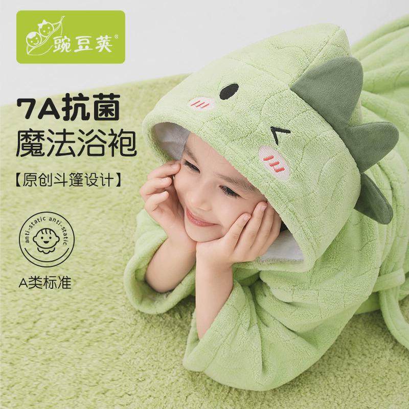 豌豆荚7A抗菌海岛奶绒儿童浴袍浴巾带帽柔软宝宝裹巾洗澡速干吸水,居家布艺,入户地垫,淘宝优惠券,粉丝福利购,淘宝优惠卷