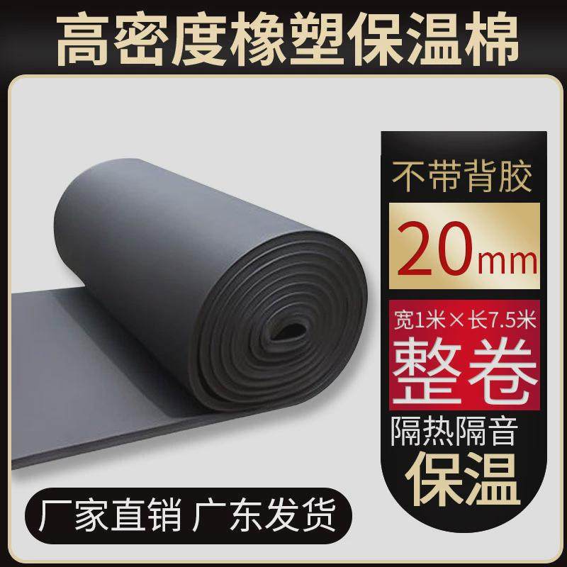橡塑板保温棉隔热棉管道隔音棉空调保温自粘高密度风管橡塑海新款,五金/工具,伴热设备,淘宝优惠券,粉丝福利购,淘宝优惠卷
