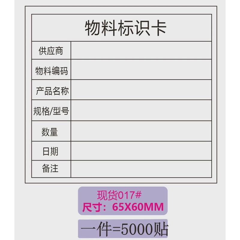 合格品不合格品特采红黄绿标识卡书写纸不干胶物料异形标签贴纸