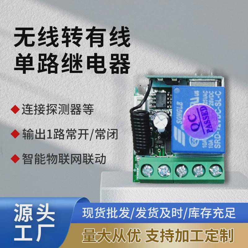 路单无线转有线模块,继电器输出,可配楼宇对讲分机无线转有线用